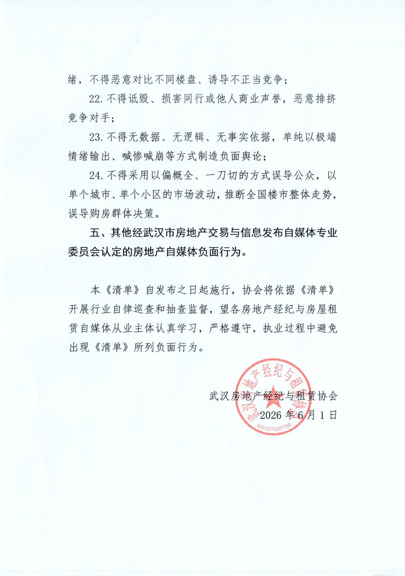 负面行为清单04.jpg