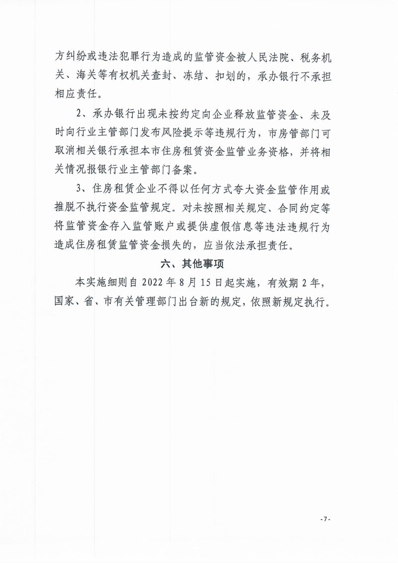 住房租赁资金监管07
