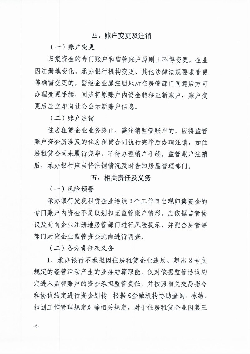 住房租赁资金监管06