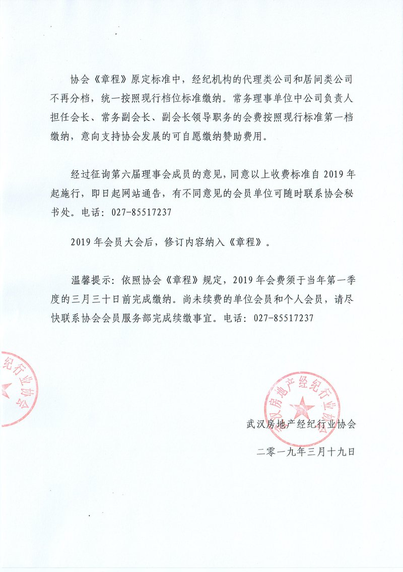 会费调整02