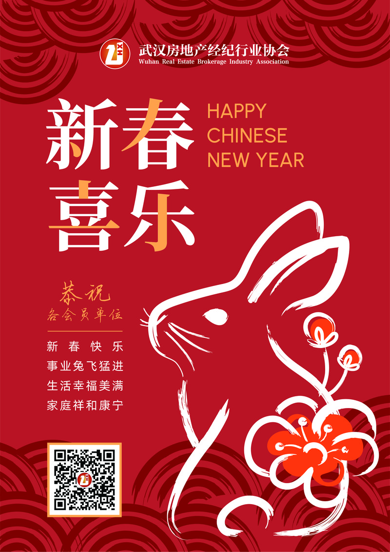 2023新春喜乐